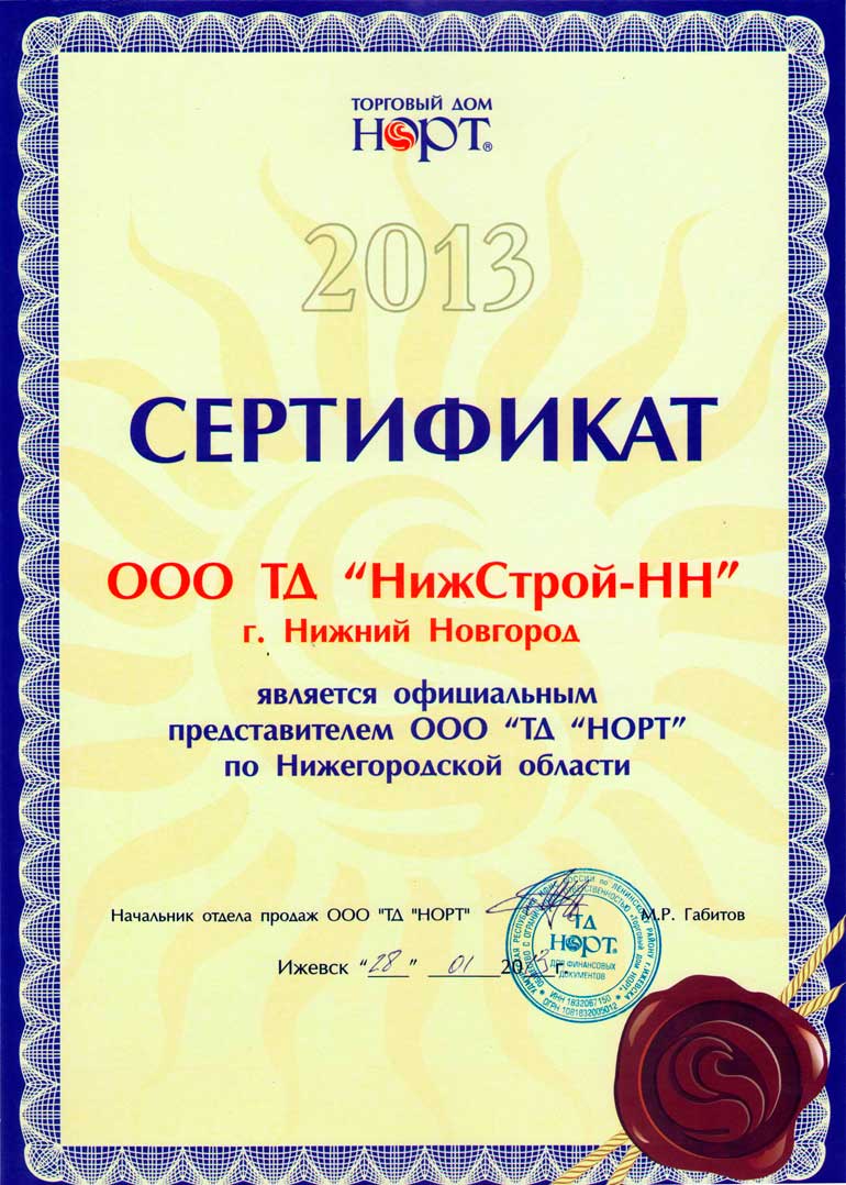 Сертификат официального представителя НОРТ